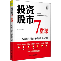醉染图书7堂课——从新手高的操盘之路9787515917368