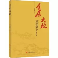 醉染图书星辰大地9787517139331