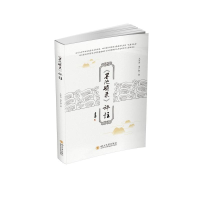 醉染图书《墨池琐录》评注9787569041002