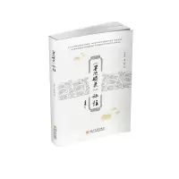 醉染图书《墨池琐录》评注9787569041002