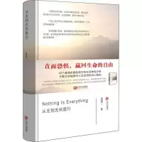醉染图书从无到无的旅行9787210115861