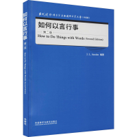 醉染图书如何以言行事 第2版9787521329759