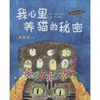 醉染图书我心里养猫的秘密9787559715463