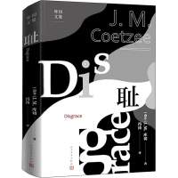 醉染图书耻9787020169368