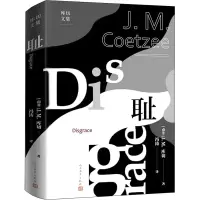 醉染图书耻9787020169368