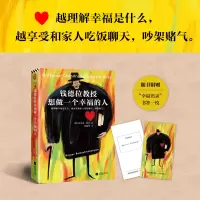 醉染图书钱德拉教授想做一个幸福的人9787559444684