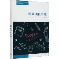 醉染图书创业团队管理9787040514452