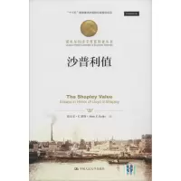 醉染图书沙普利值9787300279626
