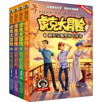 醉染图书虎克大冒险(13-16)(4册)2200048000078