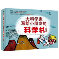醉染图书大科学家写给小朋友的科学书(全6册)9787534293139