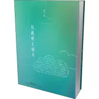 醉染图书从此爱上语文9787554825679