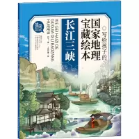 醉染图书长江三峡9787558549373