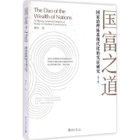 醉染图书国富之道9787301250075