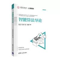 醉染图书智能算导9787302584650