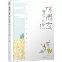 醉染图书林清玄给少年的散文 不雨花落,无风絮飞9787120110