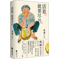 醉染图书活着 就要尽兴97875594450