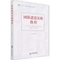 醉染图书团队建设实训教程9787516414