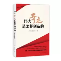 醉染图书伟大奇迹是怎样创造的9787208142749