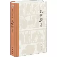 醉染图书炎黄学导论9787101153651