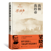醉染图书我和我的命(精装)9787020160143