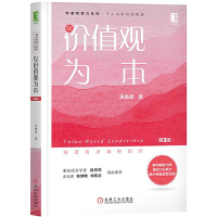醉染图书以价值观为本(第3版)9787111615460