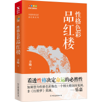 醉染图书格色彩品红楼9787505743922