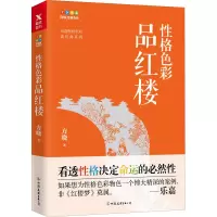 醉染图书格色彩品红楼9787505743922