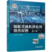 醉染图书智能交通系统及其技术应用 第3版9787111693871