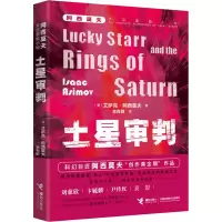 醉染图书土星审判9787544865807