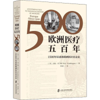 醉染图书欧洲医疗五 1500年以来的欧洲医疗社会史9787552034677