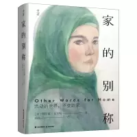 醉染图书千寻文学·家的别称9787571507350