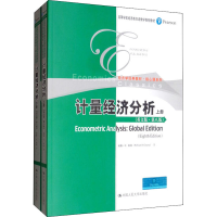 醉染图书计量经济分析(英文版·第8版)(全2册)9787300274782