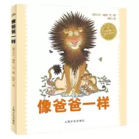 醉染图书像爸爸一样(精)(NEW)/绘本花园9787553510989