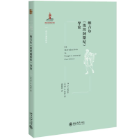 醉染图书维吉尔《埃涅阿斯纪》导论9787301305782