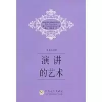 醉染图书演讲的艺术英汉对照9787530651490