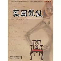 醉染图书实用礼仪9787810931311