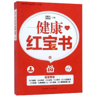 醉染图书健康9787500278443