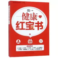 醉染图书健康9787500278443