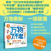 醉染图书万物了不起:地球小秘密9787125333