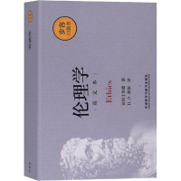 醉染图书伦理学 英文本9787521302646