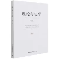 醉染图书理论与史学.第7辑9787520394345