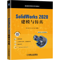 醉染图书SolidWorks 2020 建模与9787111453628