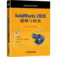 醉染图书SolidWorks 2020 建模与9787111453628