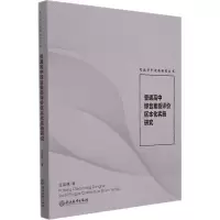 醉染图书普通高中综合素质评价区本化实施研究9787572225819