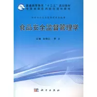 醉染图书食品安全监督管理学9787030509895