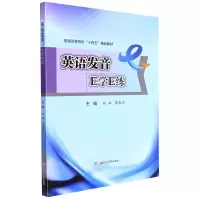 醉染图书英语发音:E学E练9787564385484