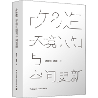 醉染图书改&造 环境认知与空间更新9787112269181