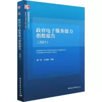 醉染图书服务能力指数报告(2021)9787520394093