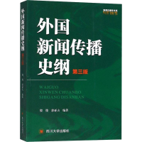 醉染图书外国新闻传播史纲 第3版9787569020243