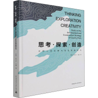 醉染图书郊野公园发展与营造策略研究9787112258185